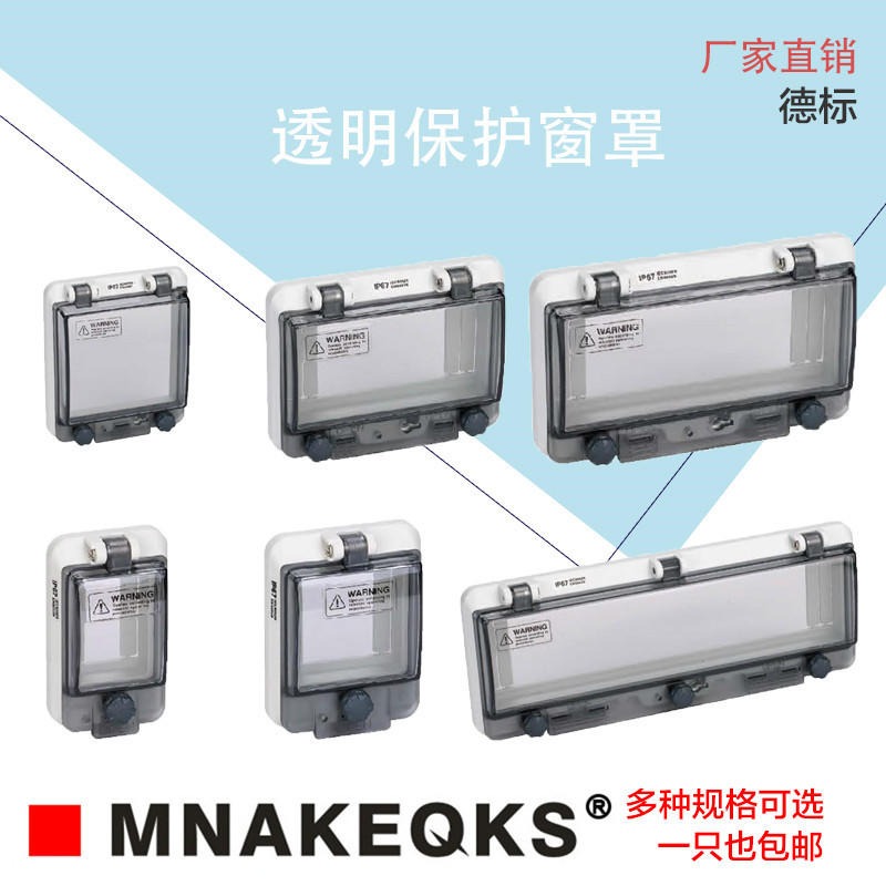 MNAKEQKS插座箱透明窗纯进口材料防水盒防水窗口