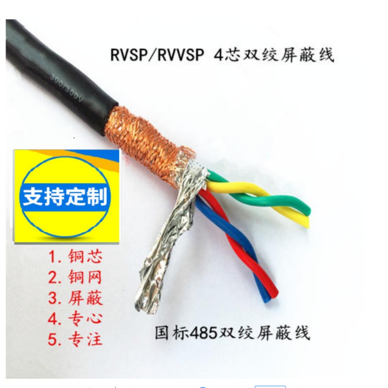 DWZR-RYSP阻燃电缆国标型号 WDZR-RYYSP双绞屏蔽电缆