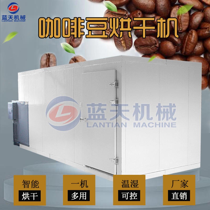 蓝天空气能可可豆烘干机  热泵循环可可豆烘干箱 可可子咖啡豆干燥设备厂家箱式图片
