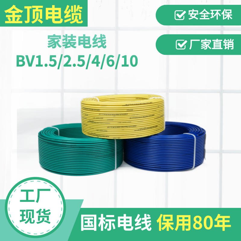 4平方电线批发 重庆优质电线电缆 国标BVR电缆线 金顶电缆