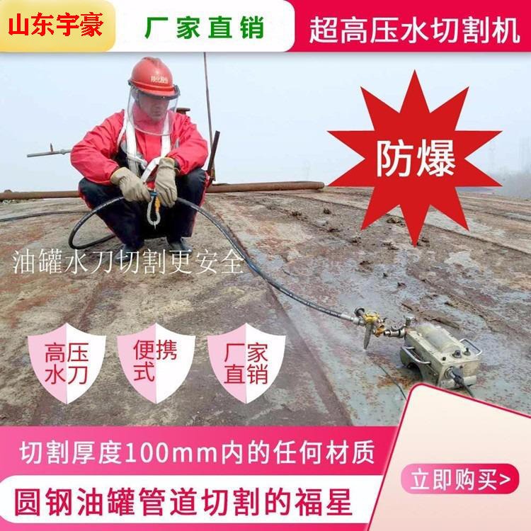 山东宇豪QSM-50-15-BH便携式水切割机 矿用水切割机  锚索切割 化工厂拆除 租赁