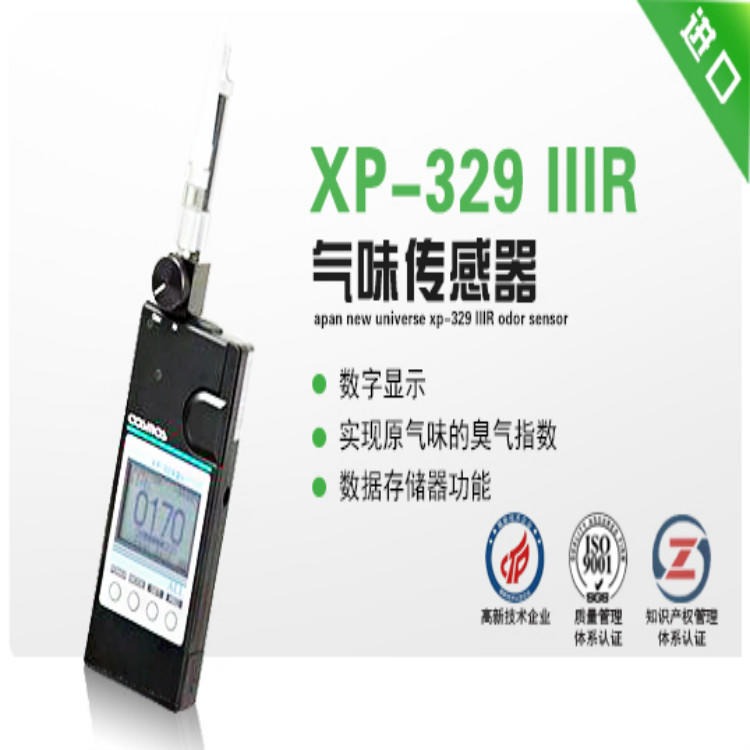 日本新宇宙XP-329 IIIR气味传感器 气味电子鼻 臭气检测 香气检测