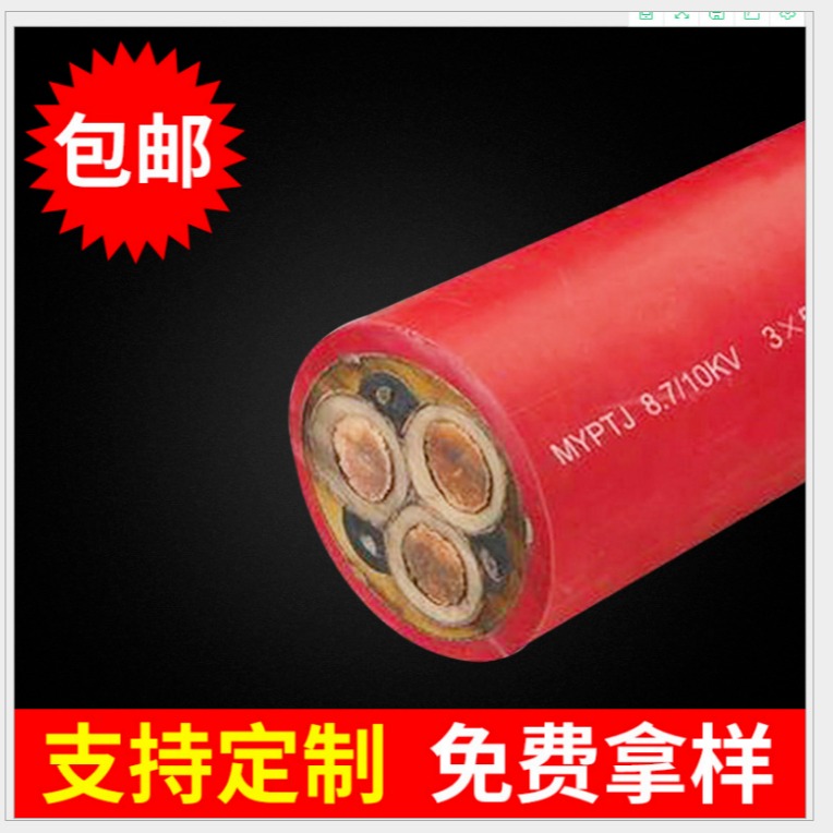 MYPTJ矿用高压橡套软电缆8.7/10kV-3x953x50/33x2.5价格