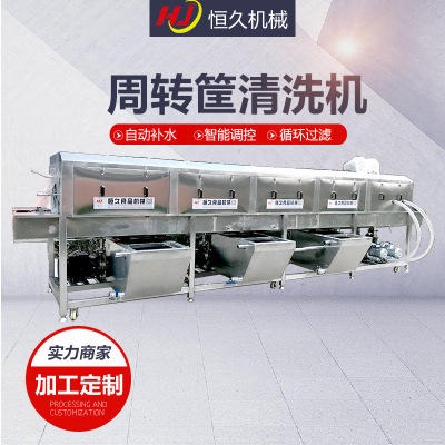 漳州 蒸汽加热洗筐机 食品厂自动洗筐机  恒久牌洗箱机