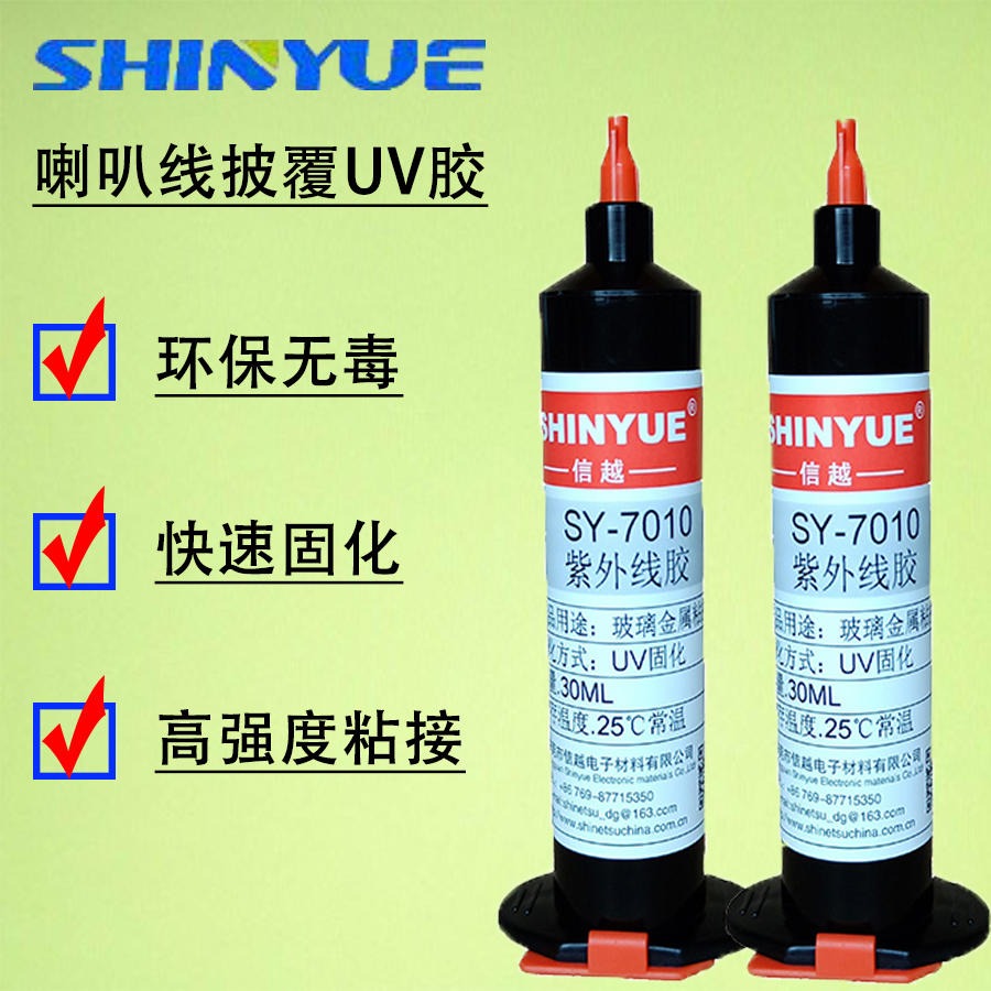 信越SY-7123排线保护UV胶  双头排线固定胶 电池线披覆无影胶 刺破线粘接胶 喇叭线保护UV胶