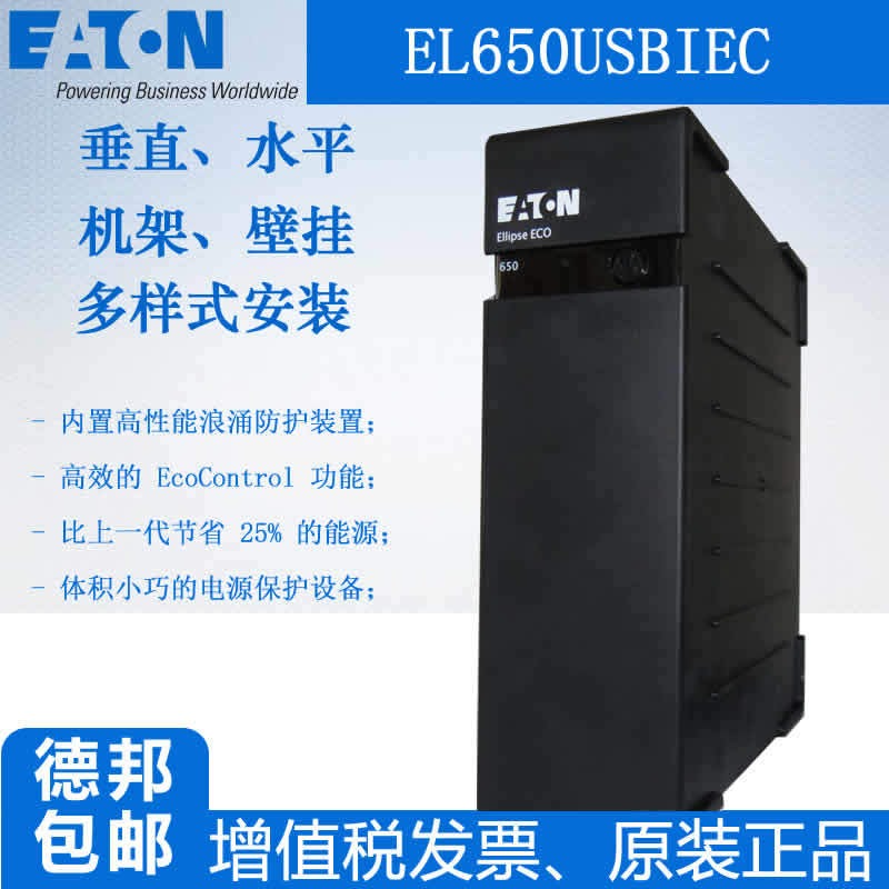 伊顿UPS电源EL800USBIEC/Ellipse ECO IEC 800 230V适用于NAS网络存储 伊顿代理商图片