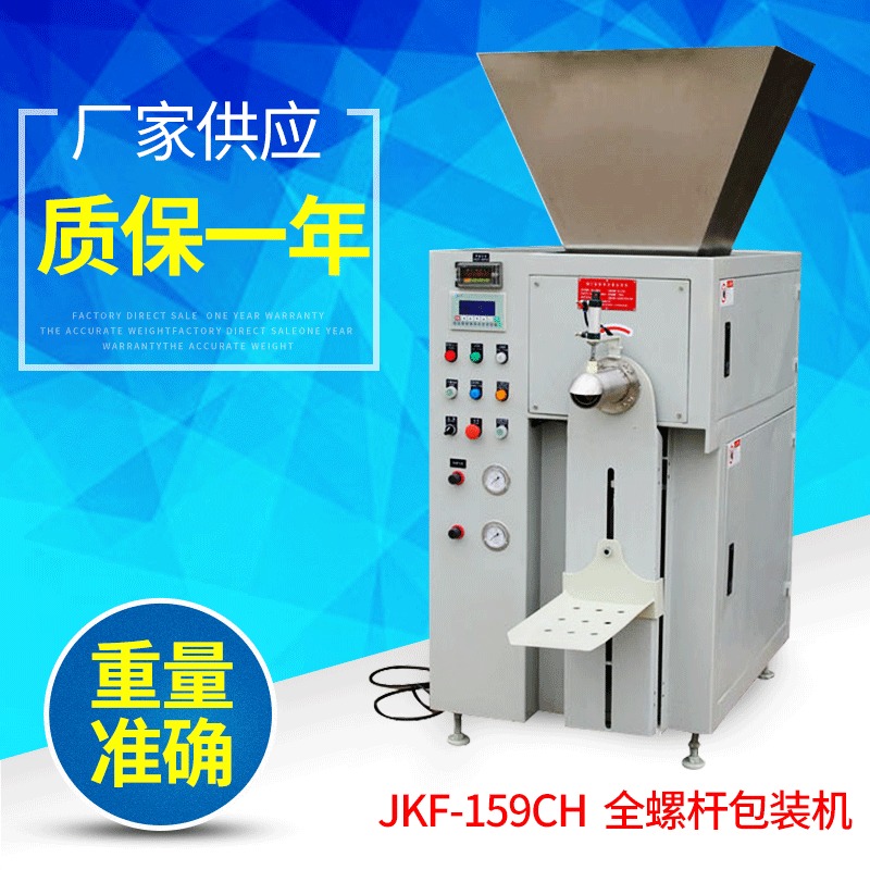 酚醛树脂阀口袋式灌装机 JKF-159CH 粉料称重机械价格 电子打包称 25KG图片