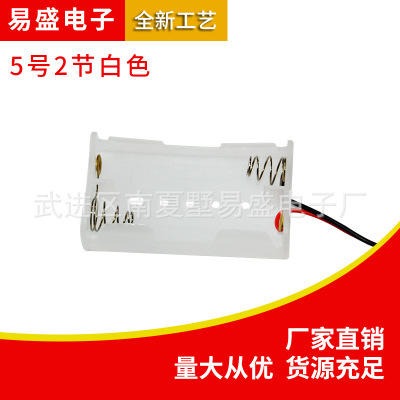 厂家供应5号2节白色电池盒 塑胶电池座无盖并排引线电池卡座 易联电子图片