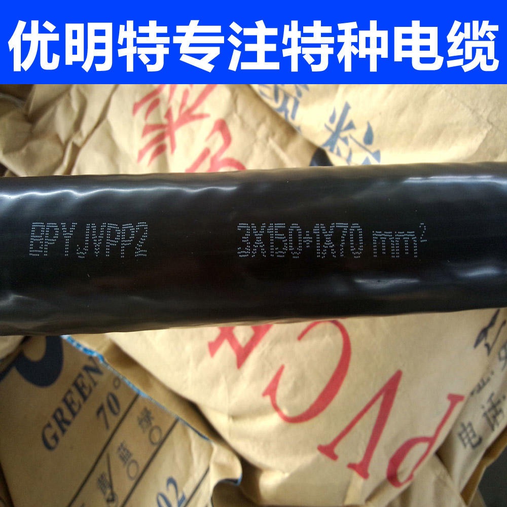优明特 变频电力电缆 变频抗对冲电缆 BPYJVP电缆 生产厂家 现货批发