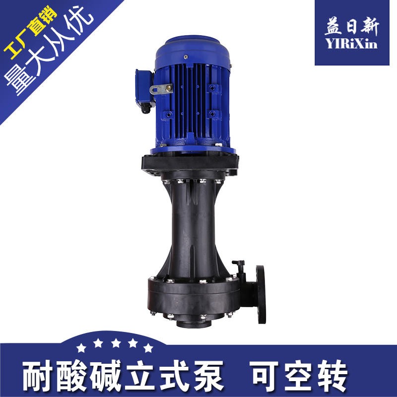 YRX-3HP废气塔喷淋泵 可空转立式泵 涂装专用立式泵 现货发售益日新