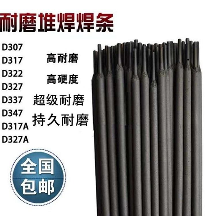 D998 D986 D717 D708 D707 碳化钨耐磨堆焊焊条厂家生产批发