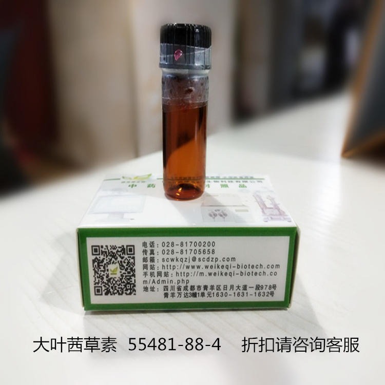 实验室专用  大叶茜草素  55481-88-4 维克奇高纯度对照品 HPLC≥98%
