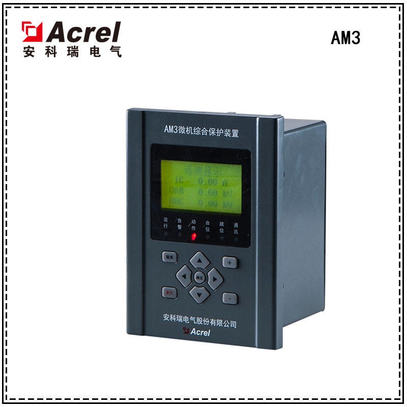 安科瑞AM3-I微机保护测控装置，厂家直销