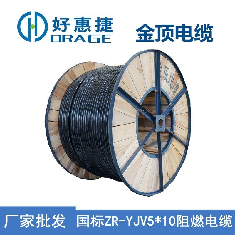 金顶电缆 ZR-YJV510阻燃电缆 云南直销电缆线 国标线缆