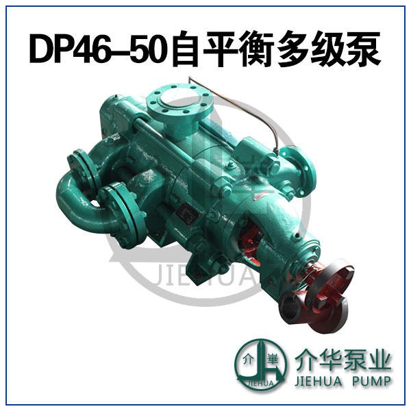 DP46-50X6 卧式自平衡多级离心
