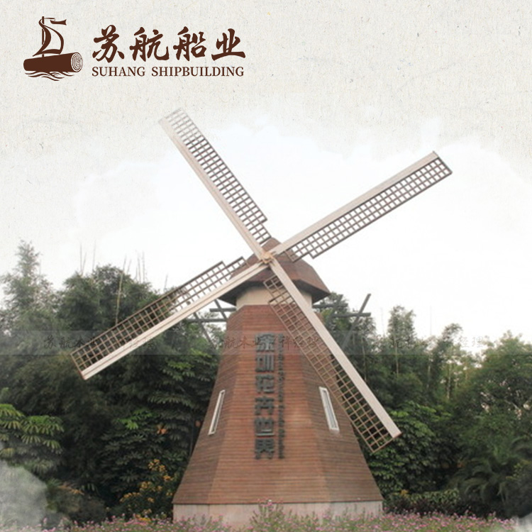 苏航厂家公园装饰木质风车 荷兰创意风车 包含风车组装