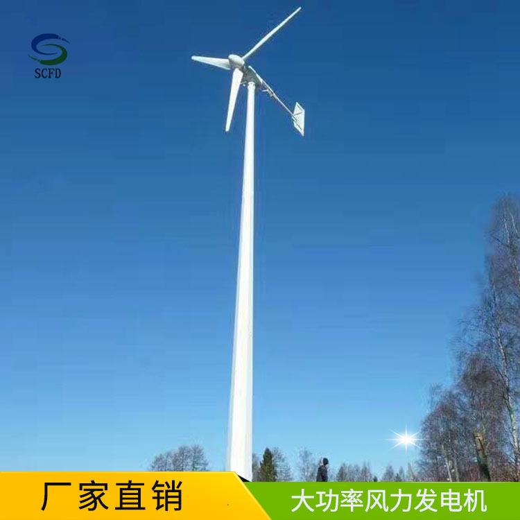 南康晟成  草原用风力发电机晟成生产厂家  30千瓦风力发电机
