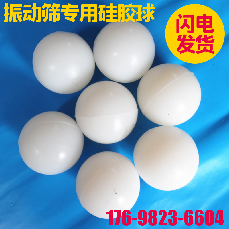 筛网清理球振动筛清理球小工业弹球硅胶球
