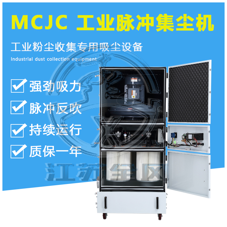 厂家直销布袋除尘器,MCJC-40004.0KW吸尘设备生产地