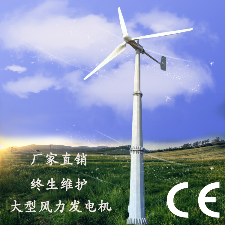 芙蓉晟成  小型风力发电机家用机型设计合适  30千瓦风力发电机图片