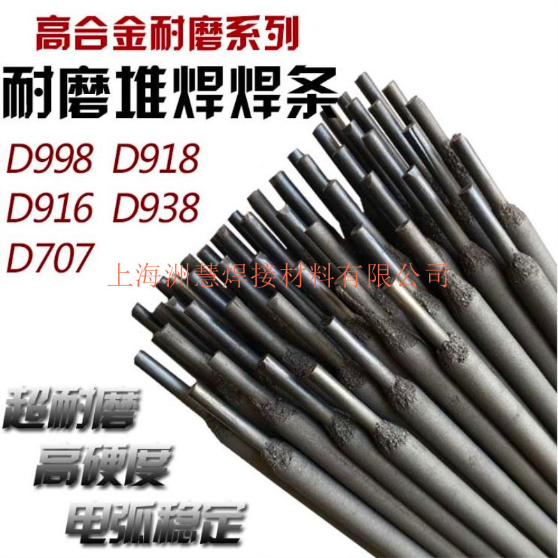 厂家直销PP-D507堆焊焊条