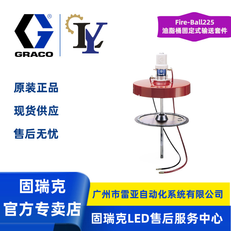 固瑞克GRACO油脂泵美国GRACO-TRABON