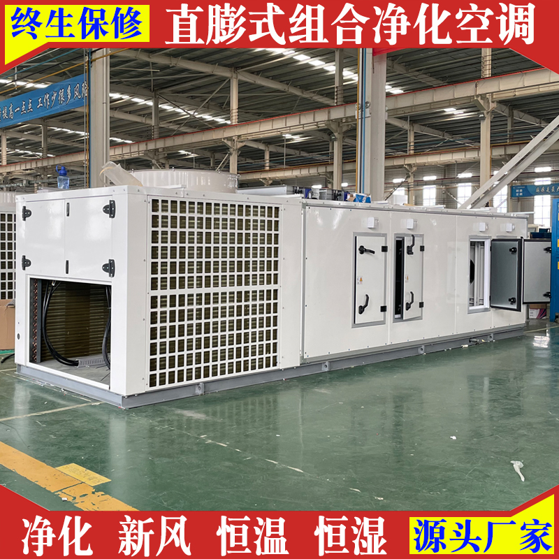 恩特莱厂家供应净化型组合式空气处理机组 ZKJ-E70自带冷源空气处理机组