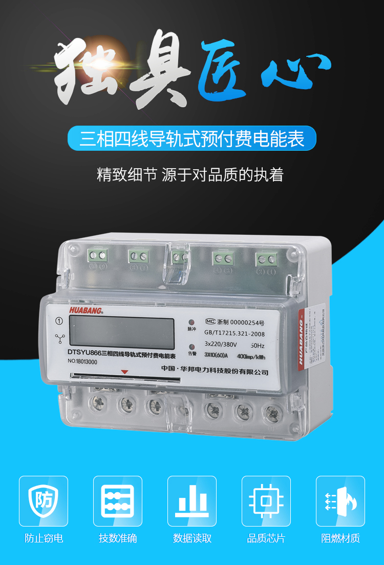 插卡预付费电表华邦电表生产公司可接互感器的电表图片