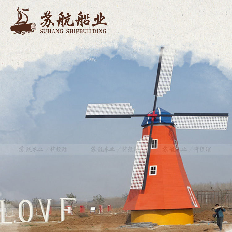 苏航厂家景观碳化木风车 荷兰创意风车 电动旋转风车