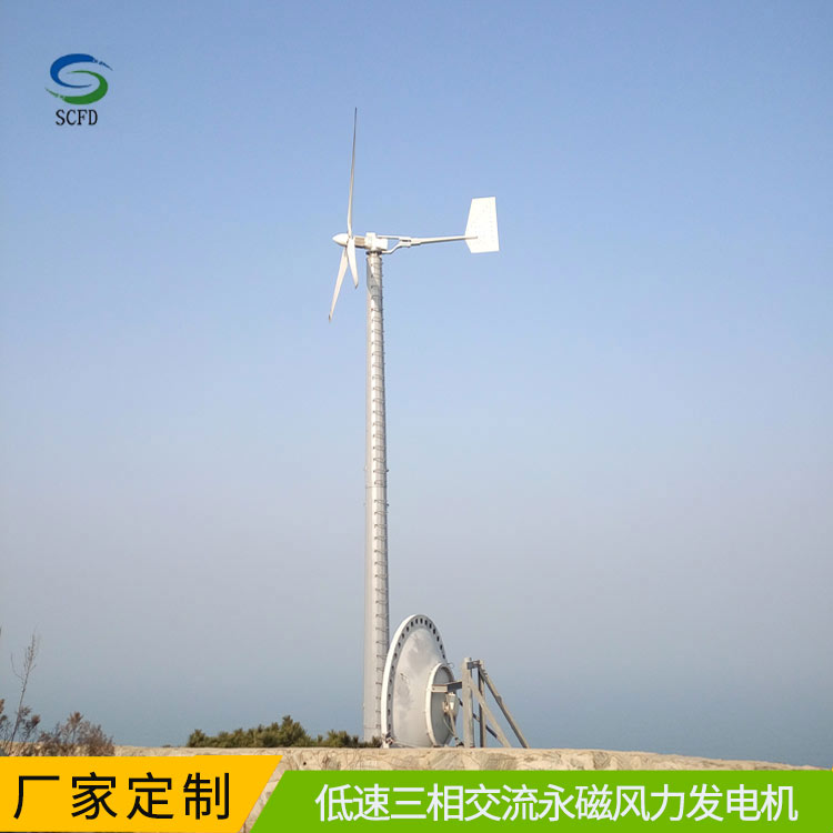 苍南晟成  户外风力发电机可提供配套设备  30千瓦风力发电机