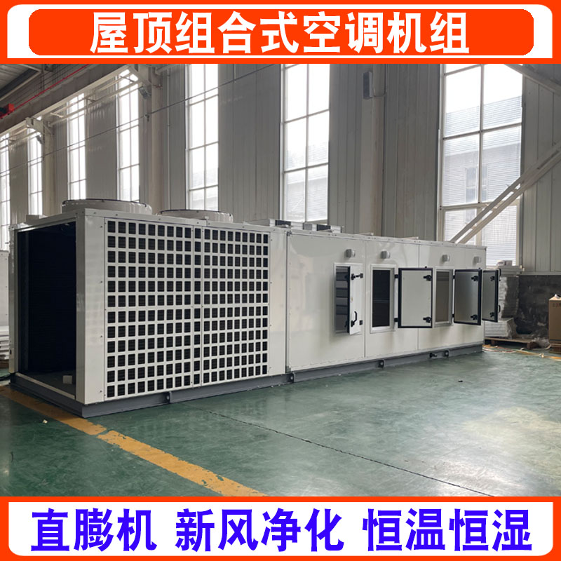 圣材供应FAU-3500屋顶式空气调节机组 厂家生产直膨式新风处理机组图片