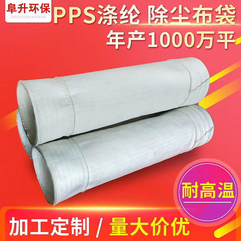 PTFE除尘布袋 超细涤纶针刺除尘布袋 阜升￠110-160 厂家供应