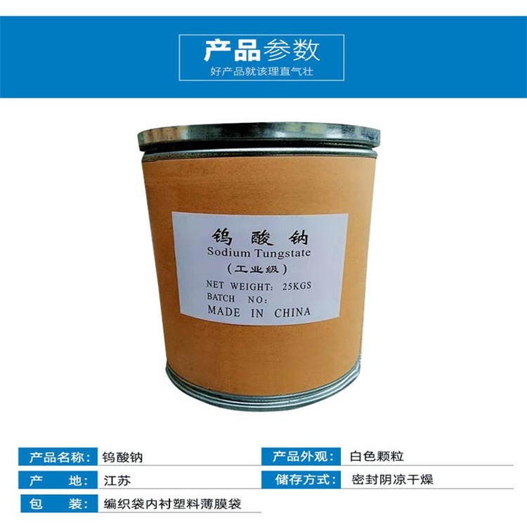泰州钨酸钠标准质量可靠