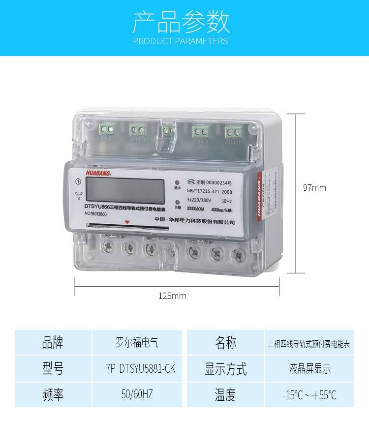 GPRS电能表中国华邦股份公司GPRS抄表系统图片