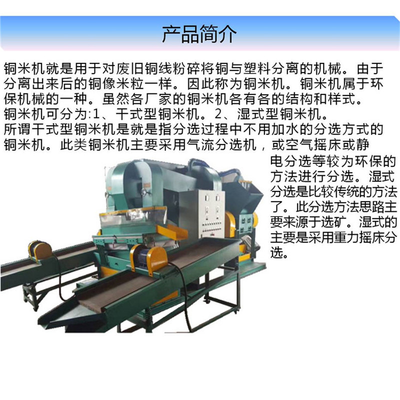 废旧电线回收设备价格铜米机生产商铜塑分离机供应商上海全自动铜米机生产商