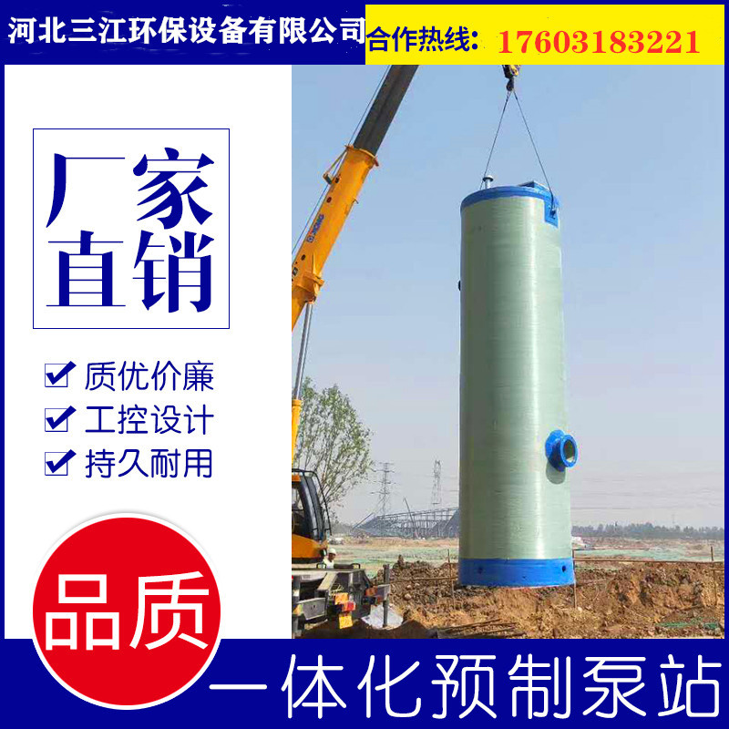 玻璃钢预制泵站定制 河北三江按需定制泵站 质量上乘价格低