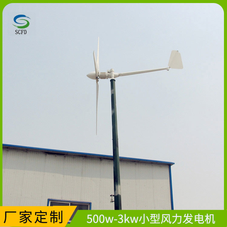 石拐晟成  家用风力发电机制造  500w小型风力发电机