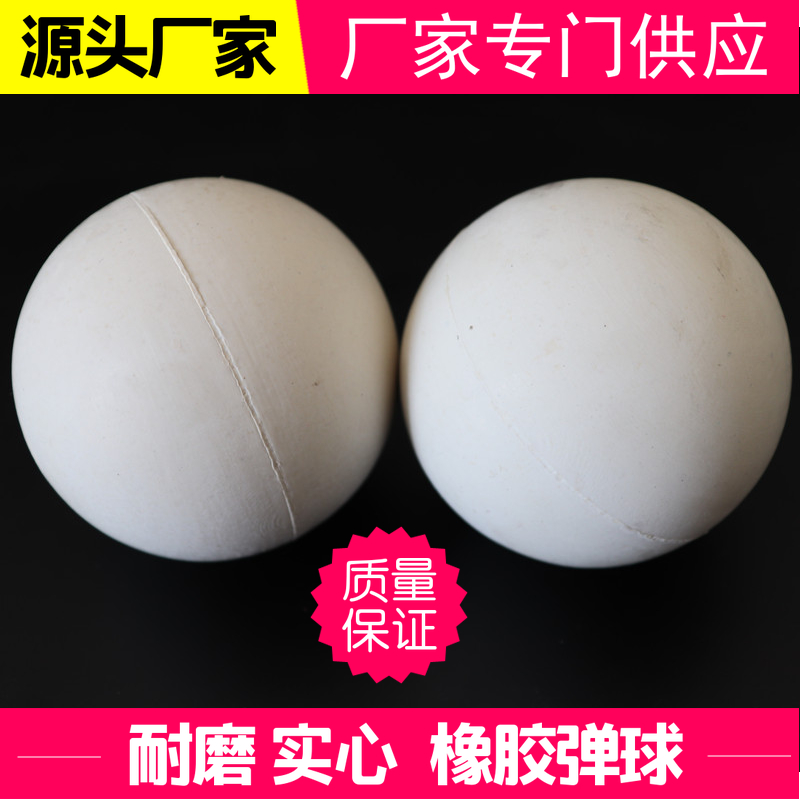 饲料厂用的河南橡胶弹力球生产厂家实心清网蹦蹦球振动筛弹力球图片