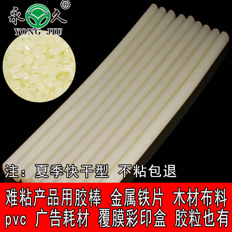 黑龙江大庆热熔胶棒白色高粘度 永宏热熔胶条的用途热熔胶粒四季通用