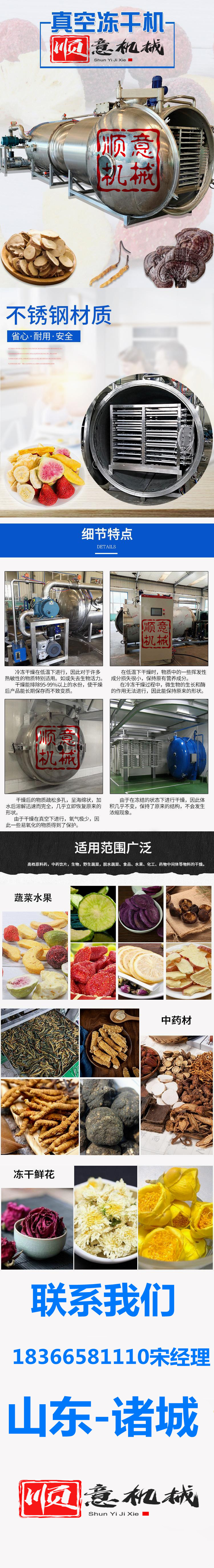 厂家直供顺意 生姜冷冻干燥机 茶叶冻干设备 食用菌真空冻干机