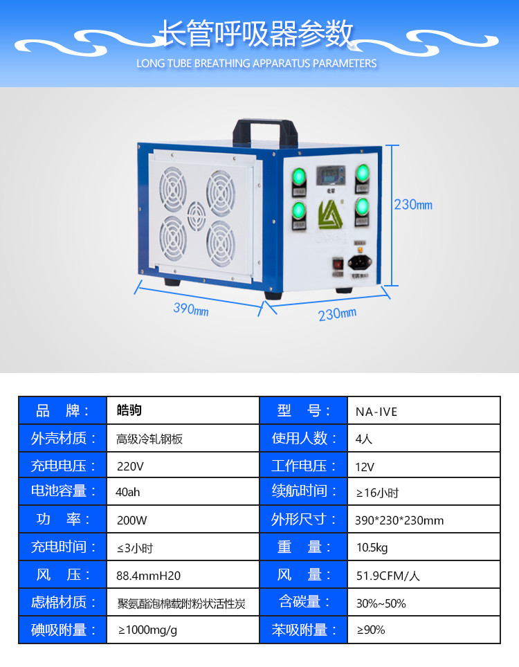 上海皓驹厂家直销NA-4送风式长管空气呼吸器 电动送风式长管呼吸器 四人电动送风呼吸器 移动长管呼吸器示例图2