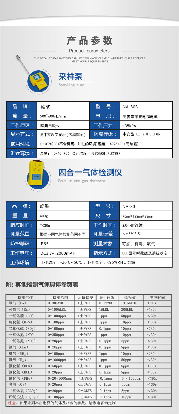 上海皓驹 NA-80B 泵吸式气体检测仪 四合一气体检测仪 复合气体检测仪示例图6