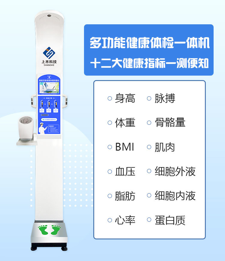 上禾SH-10XD郑州上禾超声波身高体重 超声波电子人体身高体重秤 智能健康体检仪 智能身高体重测量仪 身高体重一体机示例图1