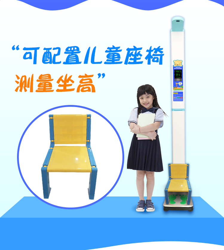 郑州儿童超声波身高体重仪 全自动身高体重测量仪 体重 BMI等等华润娱乐注册SH-700G一体机 儿童示例图3