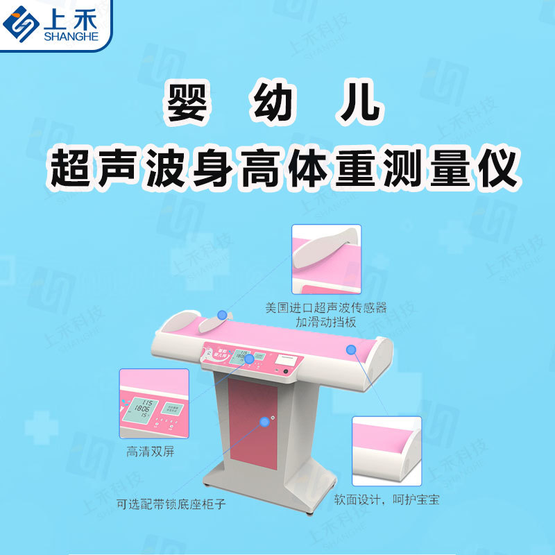 鄭州上禾SH-3008 嬰兒臥室測量儀值得信賴身高體重體檢秤 醫用超聲波嬰兒身高體重秤 嬰兒體重電子秤廠家示例圖2