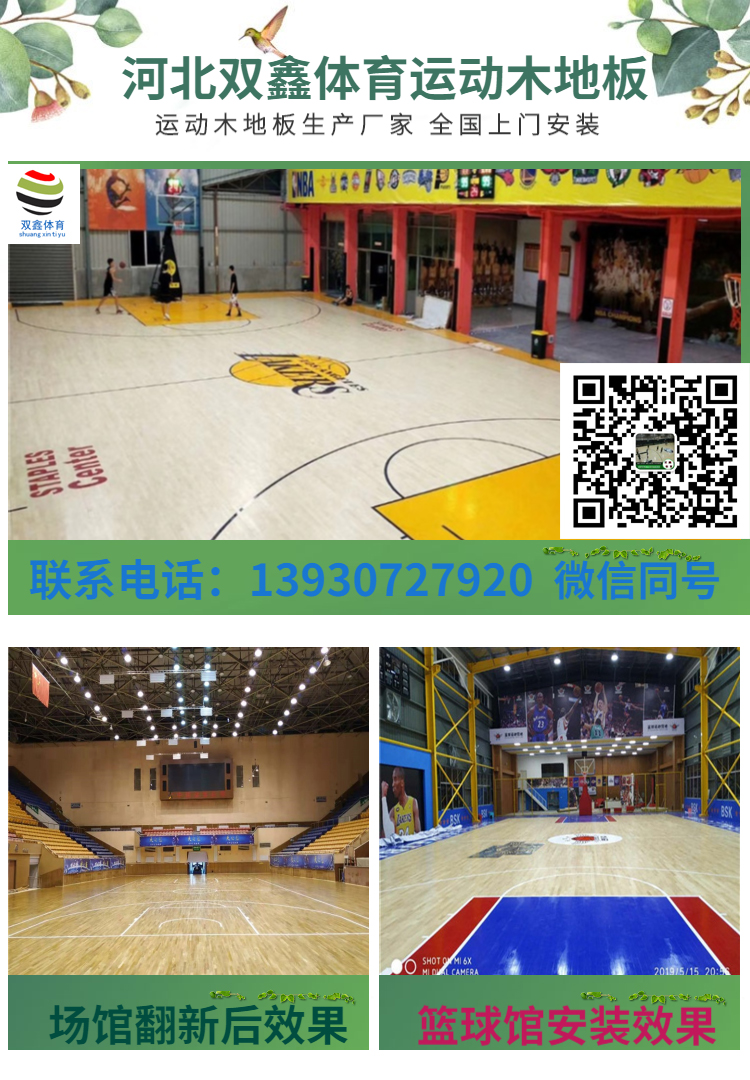 郑州 舞台硬木地板 枫桦木运动木地板 篮球馆地板厂家