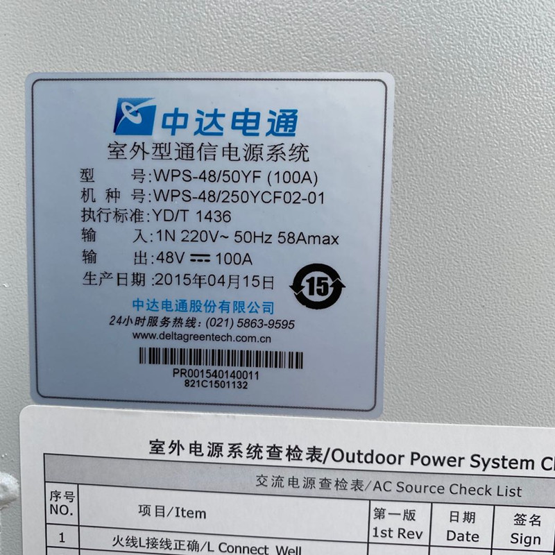 重庆中达电通WPS-4850YF（100A）室外通信电源质量 中达电通WPS-4850YF（100A）室外通信电源