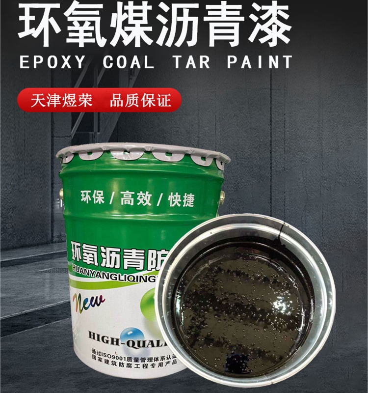 煜荣供应 沥青漆防腐涂料 管道外壁防腐专用沥青漆 煤沥青漆