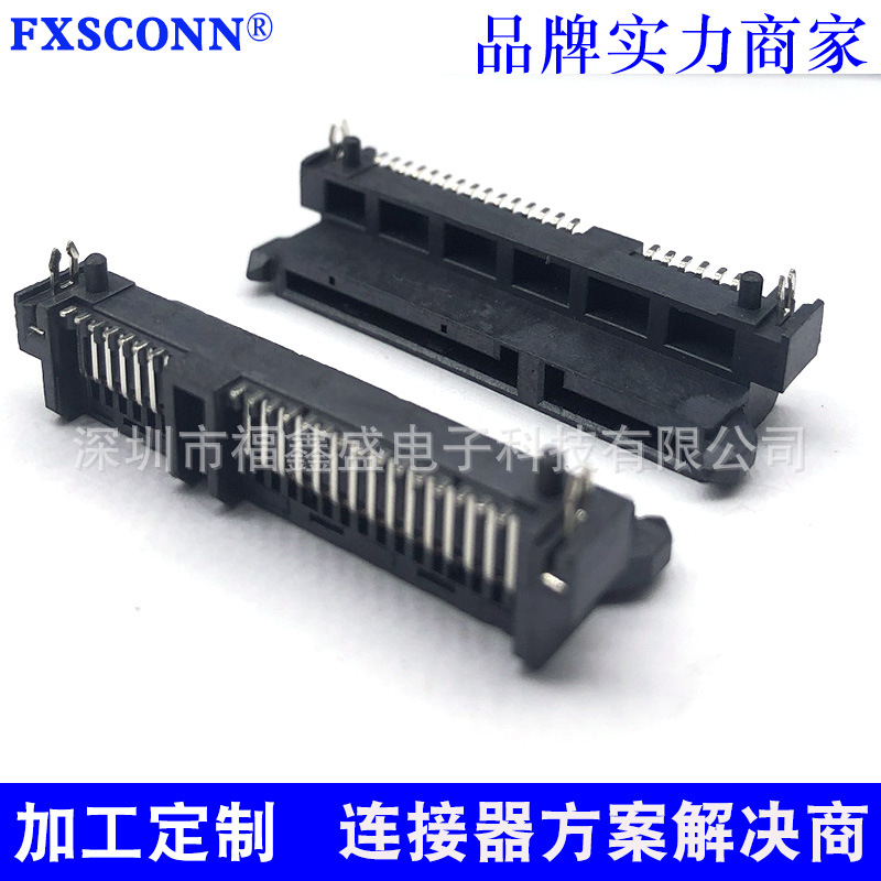 深圳厂家FXSCONN/福鑫盛SATA715P沉板母座贴片SATA连接器生产厂家