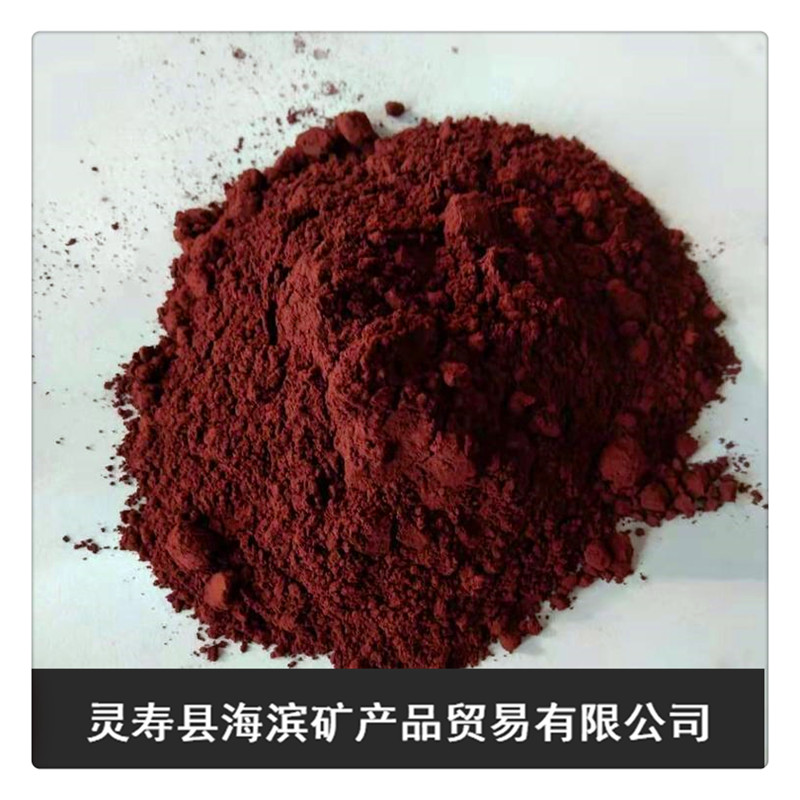 供应赤铁粉 北京红色赤铁粉 红色工业赤铁粉